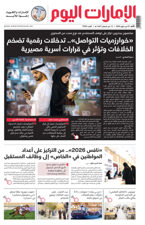 Cover of Emarat Al Youm