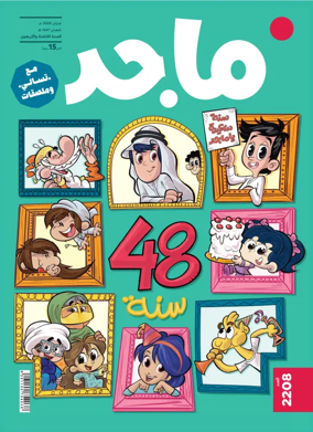 Cover of Majid Magazine