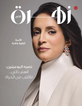Cover of Zahrat Al Khaleej Magazine