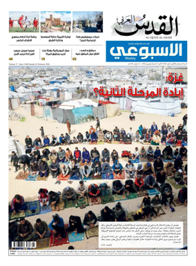 Cover of Al-Quds Al-Arabi (UK)