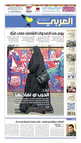 Cover of Al Araby Al Jadeed
