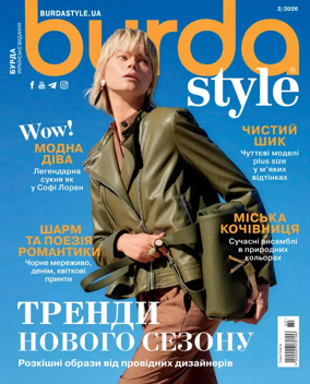Cover of Burda Style (Ukraine)