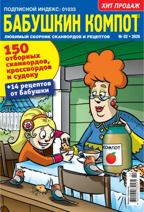 Cover of Grandma's compote RU