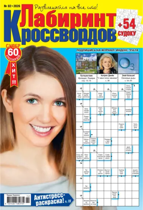 Cover of Maze of crosswords RU