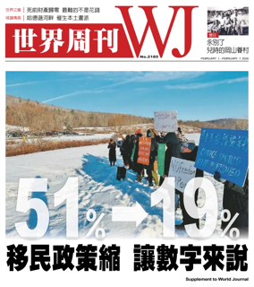Cover of World Journal (Los Angeles) - Weekly Supplement