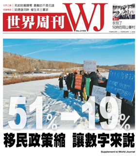 Cover of World Journal (New York) - Weekly Supplement