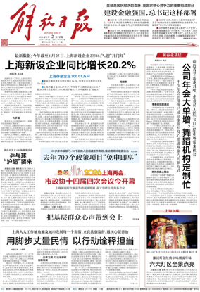 Cover of Jiefang Daily