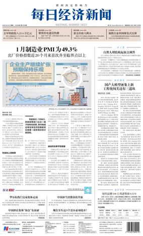 Cover of National Business Daily