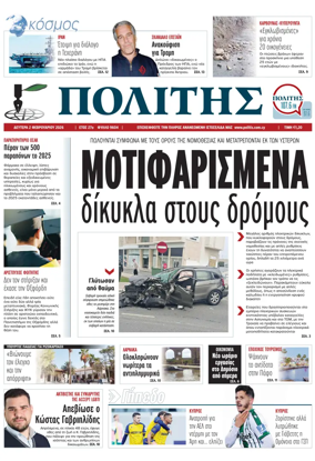 Cover of Politis