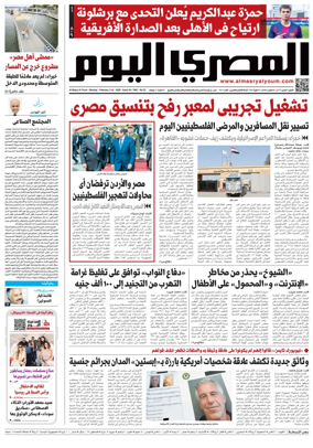 Cover of Al Masry Al Youm