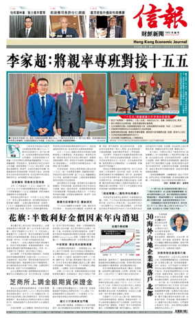 Cover of Hong Kong Economic Journal