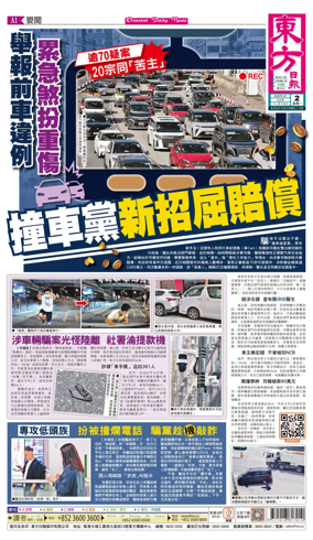 Cover of Oriental Daily News (HK)