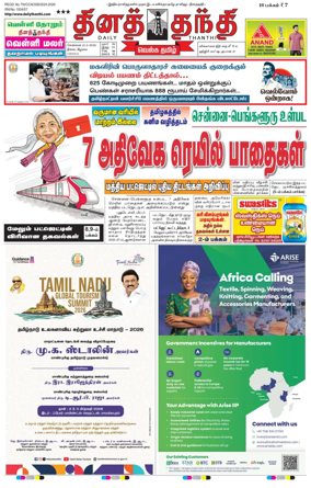 Cover of Daily Thanthi