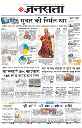 Cover of Jansatta (Delhi Edition)