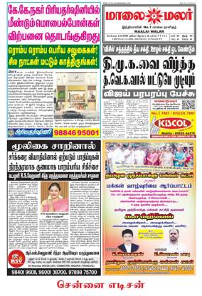 Cover of Maalaimalar