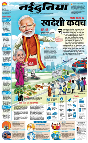 Cover of Nai Dunia - Indore