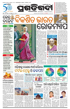 Cover of Pragativadi Bhubaneswar