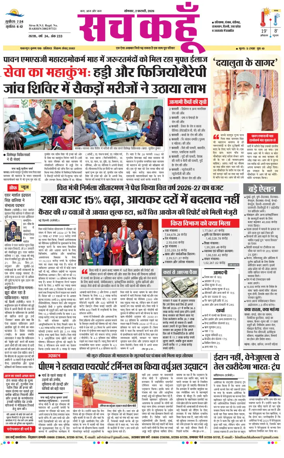 Cover of Sach Kahoon Haryana