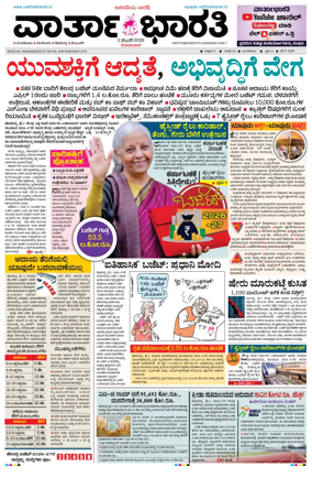 Cover of Vartha Bharathi Kannada Daily