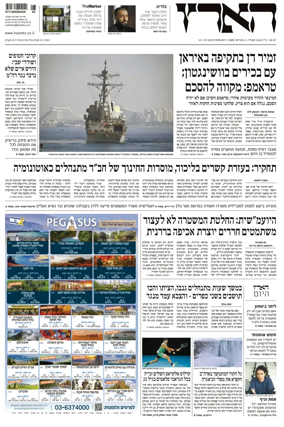 Cover of Haaretz - Hebrew Edition