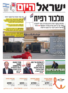 Cover of Israel Hayom