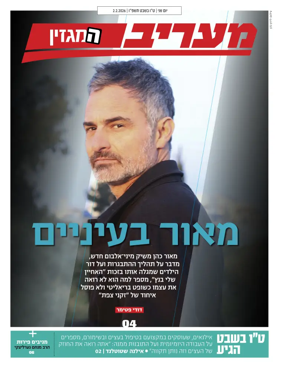 Cover of Maariv Magazine