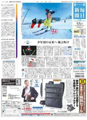 Cover of Mainichi Shimbun Evening Edition