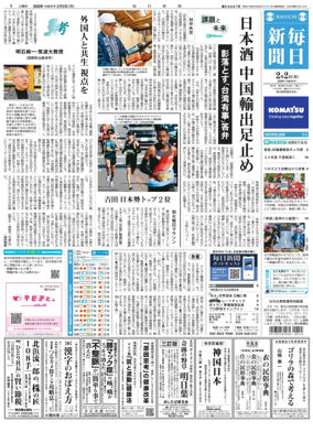 Cover of Mainichi Shimbun