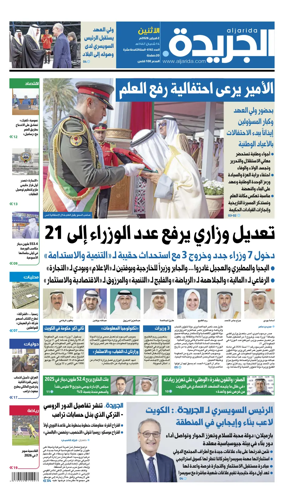 Cover of Al Jarida (Kuwait)