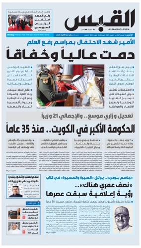 Cover of Al Qabas