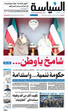 Cover of Al Seyassah