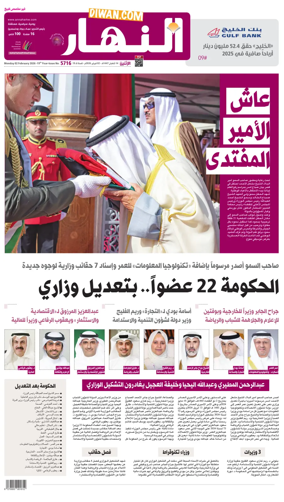 Cover of Annahar Newspaper