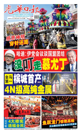 Cover of guang hua ri bao (wan)