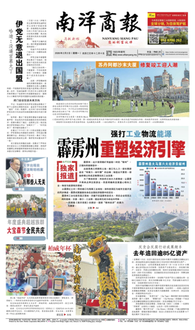 Cover of Nanyang Siang Pau