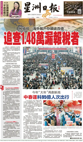Cover of Sin Chew Daily - Metro Edition (Evening)