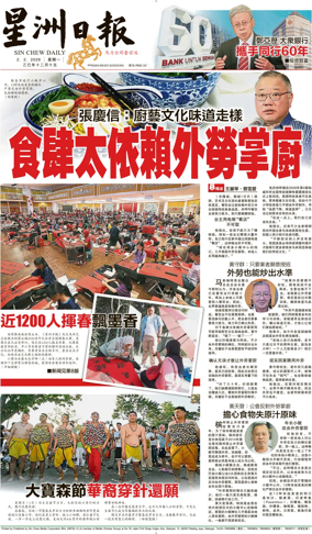 Cover of Sin Chew Daily - Northern Edition