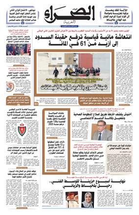 Cover of Assahraa Al Maghribiya