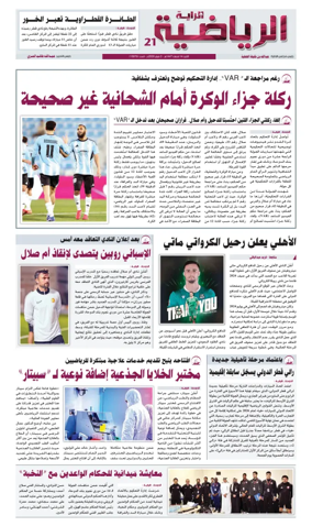 Cover of Al Raya Sport