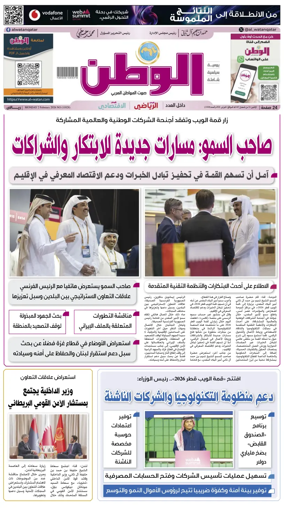 Cover of Al-Watan (Qatar)