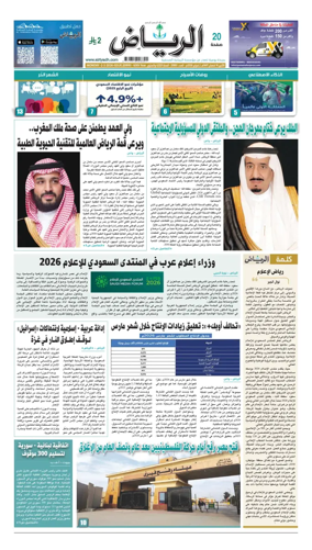 Cover of Al Riyadh newspaper