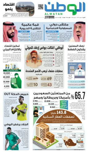 Cover of Al-Watan (Saudi)