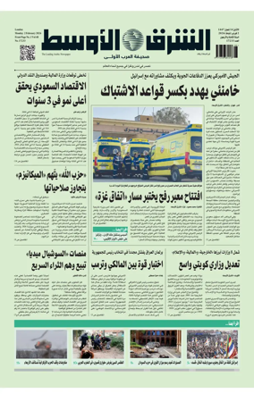 Cover of Asharq Al-Awsat Saudi Edition