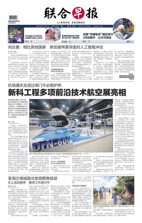 Cover of Lianhe Zaobao