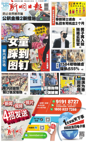 Cover of Shin Min Daily News