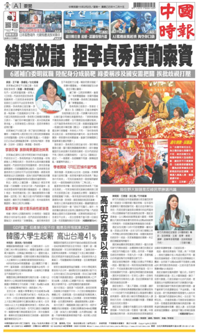 Cover of China Times