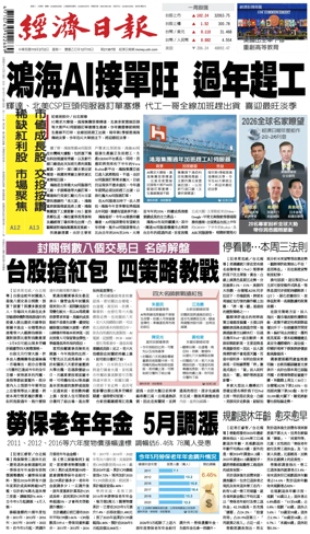 Cover of Economic Daily News (Taiwan)