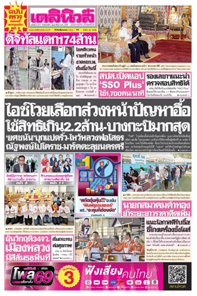 Cover of Daily News Thailand