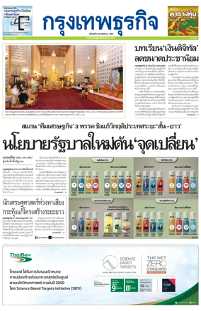Cover of Krungthep Turakij