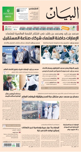 Cover of Al Bayan