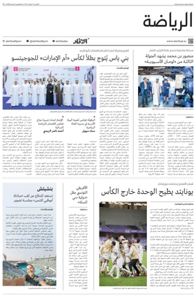 Cover of Al-Ittihad - Sports